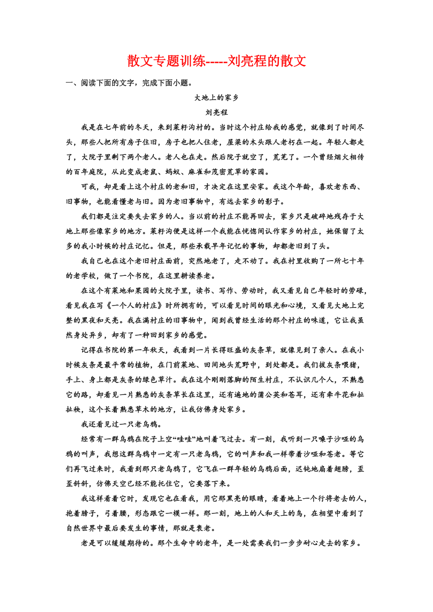 2023届高考语文复习：散文专题训练刘亮程的散文（含答案）