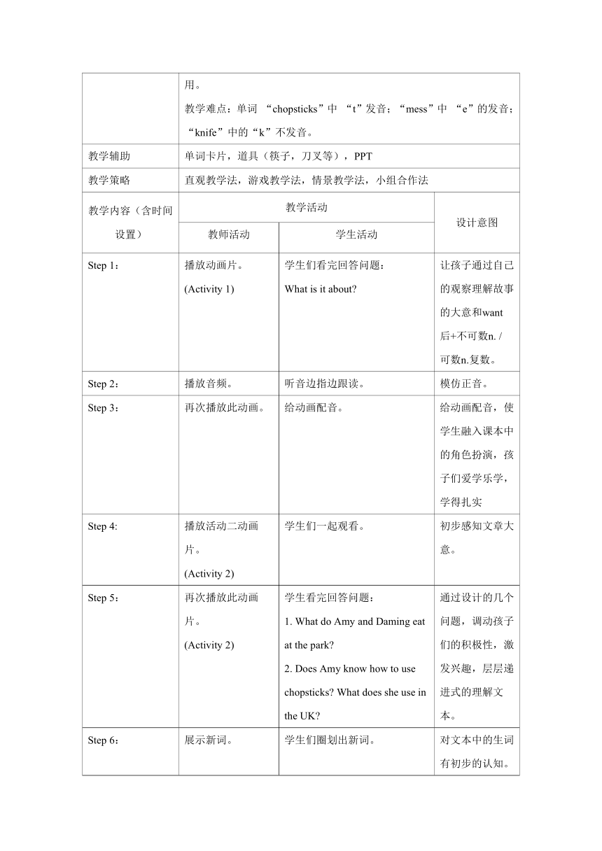 外研版英语（一年级起点）三年级上册 Module 1 表格式教学设计