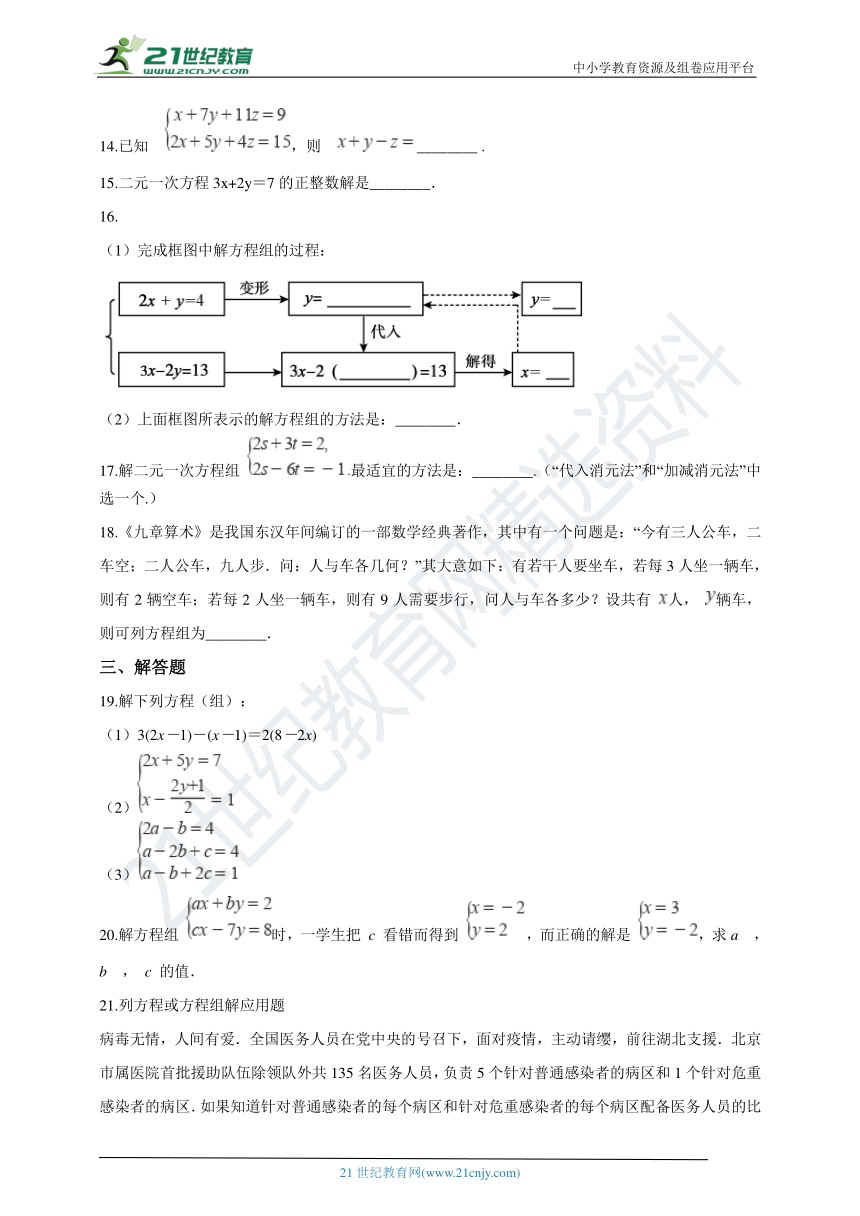 第一章 二元一次方程组 单元测试  （基础练）（含解析）