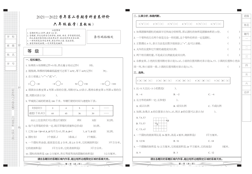 河北省石家庄高新技术产业开发区实验小学2021-2022学年六年级下学期学科素养评价数学试题（pdf无答案）