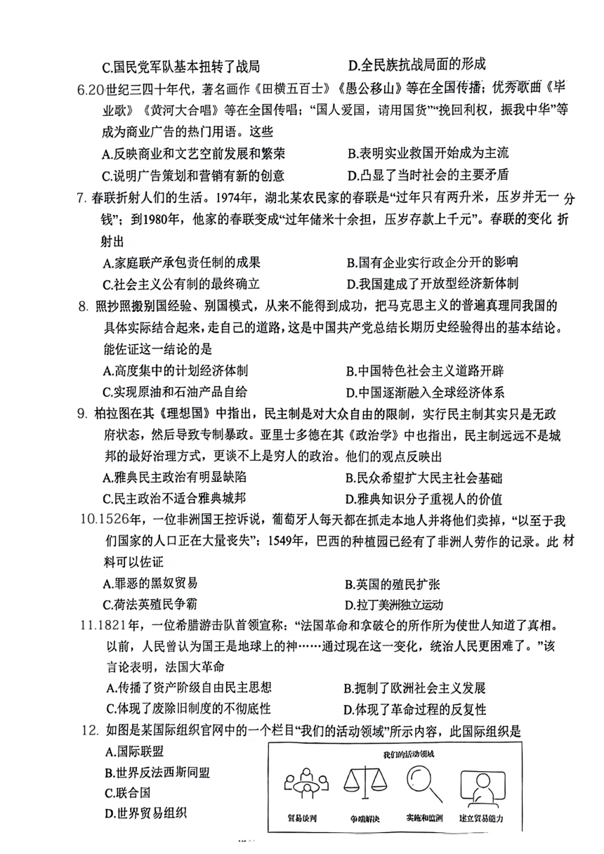 2024年湖北省广水市中考适应性考试（二模）历史试题（扫描版，无答案）