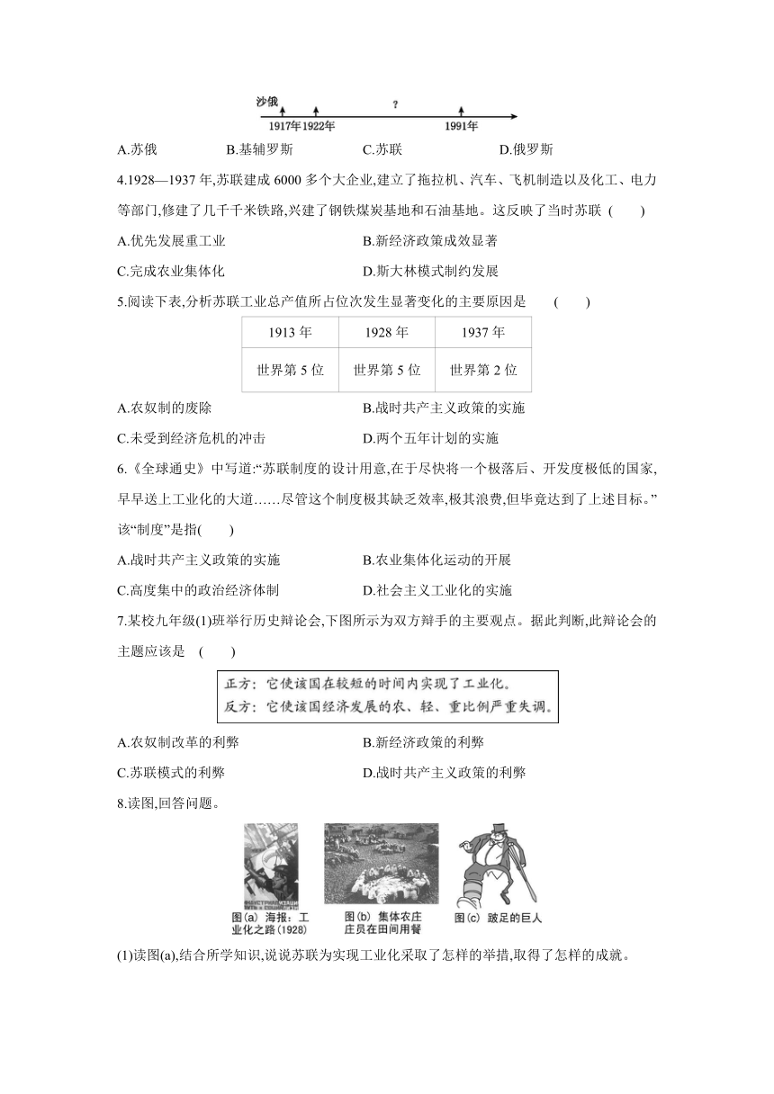 部编版历史九年级下册课时练习：第三单元 第11课　苏联的社会主义建设（含答案）