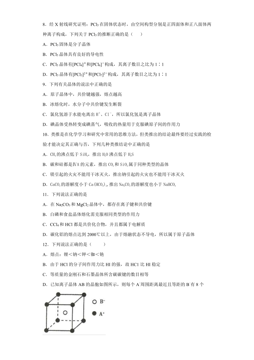 人教版高二化学选修3第三章《 晶体结构与性质》测试题（含答案）