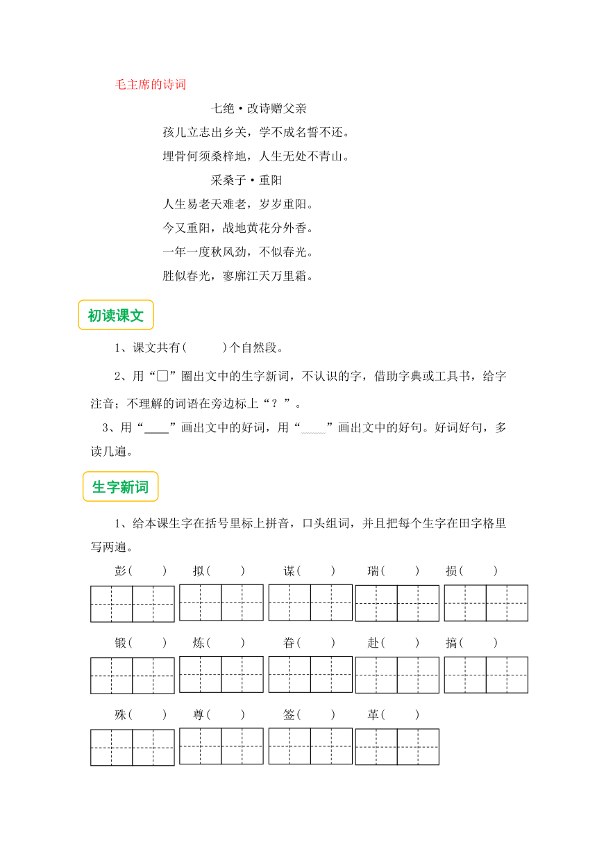 10.《青山处处埋忠骨》预习单（含答案）