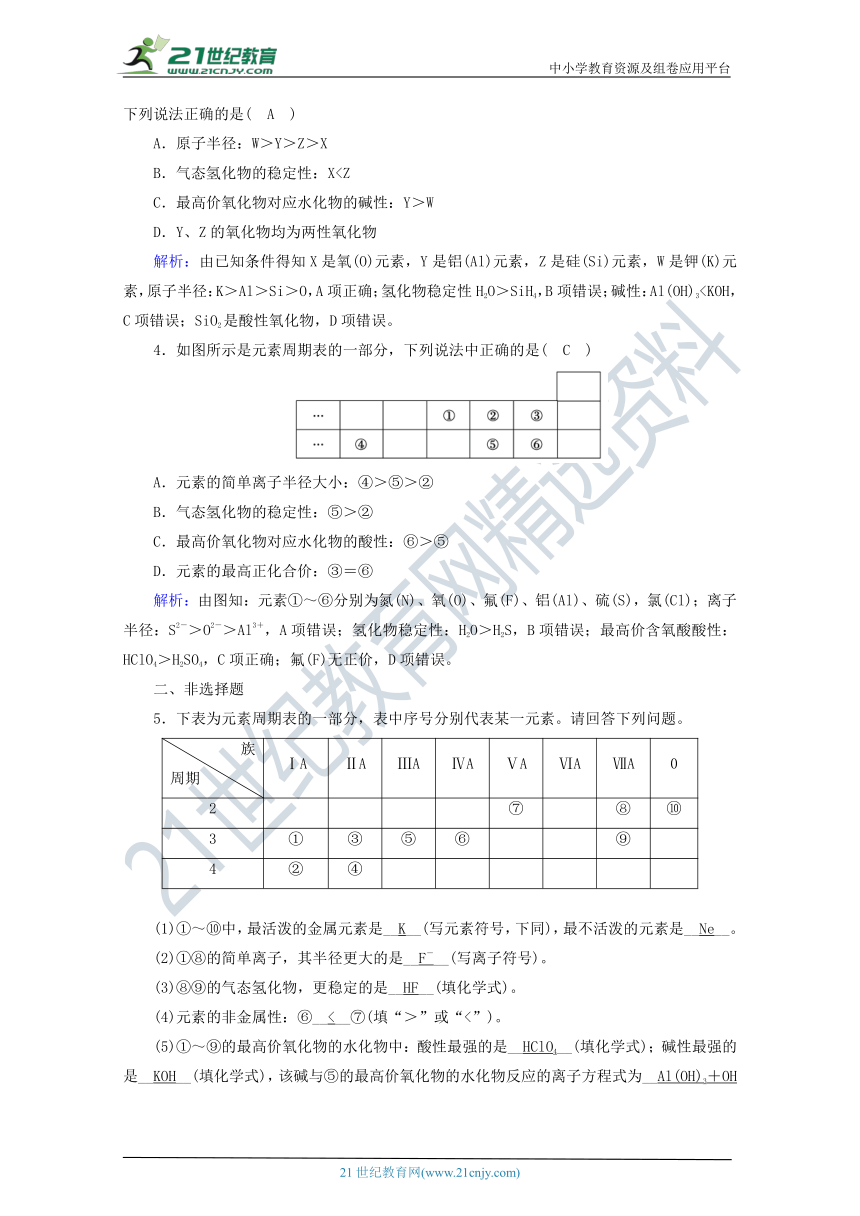 人教版高中化学必修一4.2.2元素周期表和元素周期律的应用 练习（含解析）