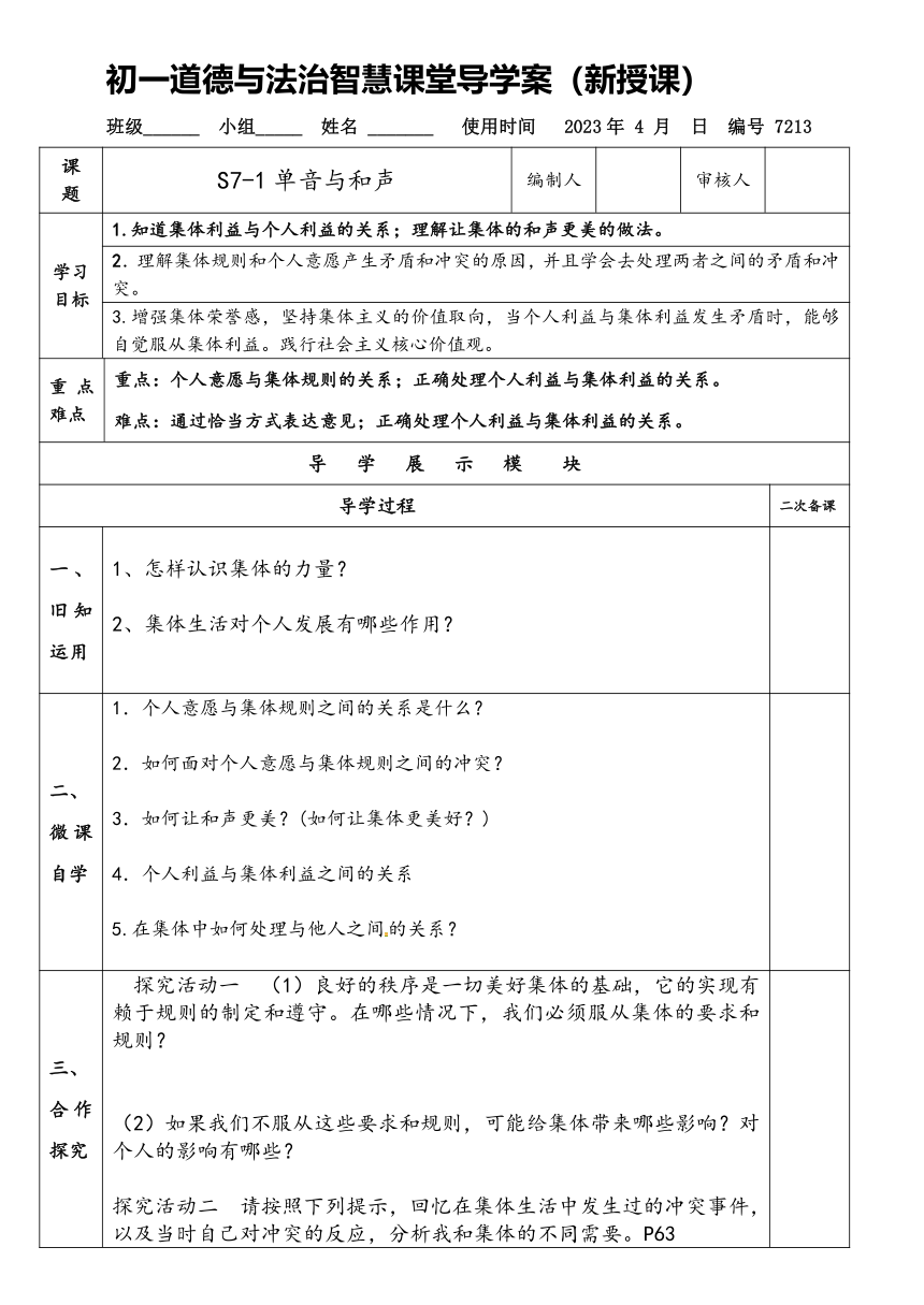 7.1 单音与和声 导学案  （表格式、无答案）