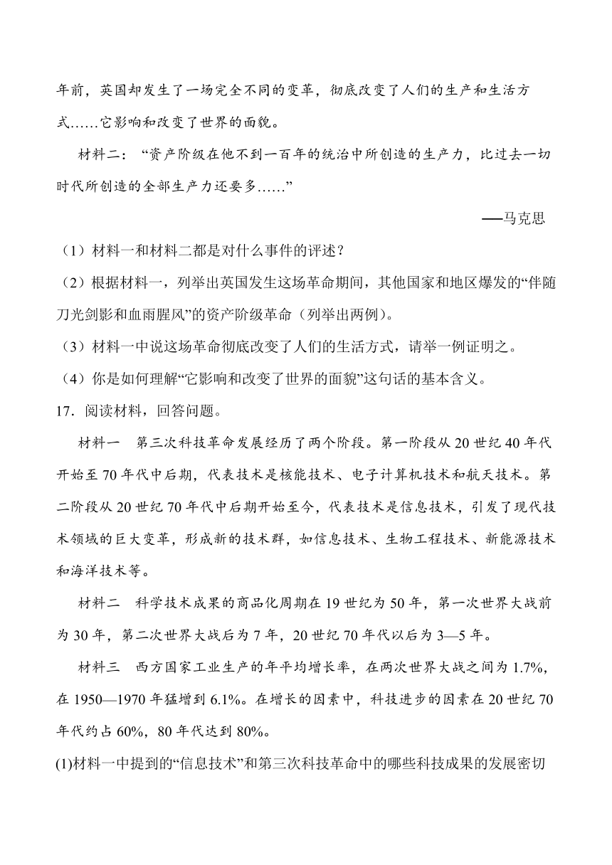 综合探究七——感悟工业时代的社会变迁 课时练习(含答案)