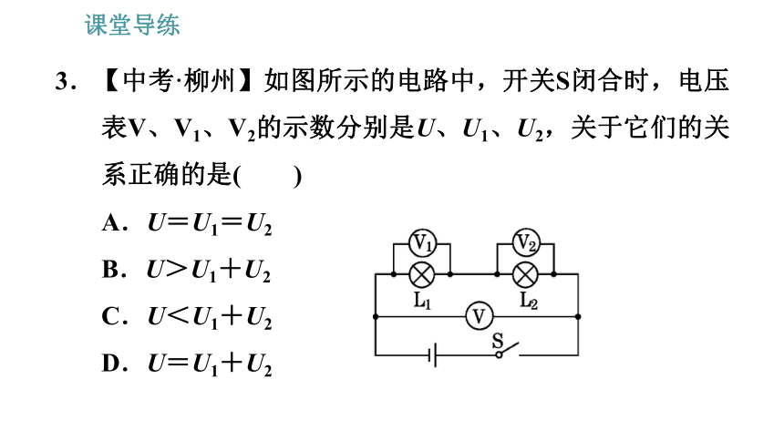 教科版九年级上册物理习题课件 第4章 4.2.2   电路中的电压规律（28张）