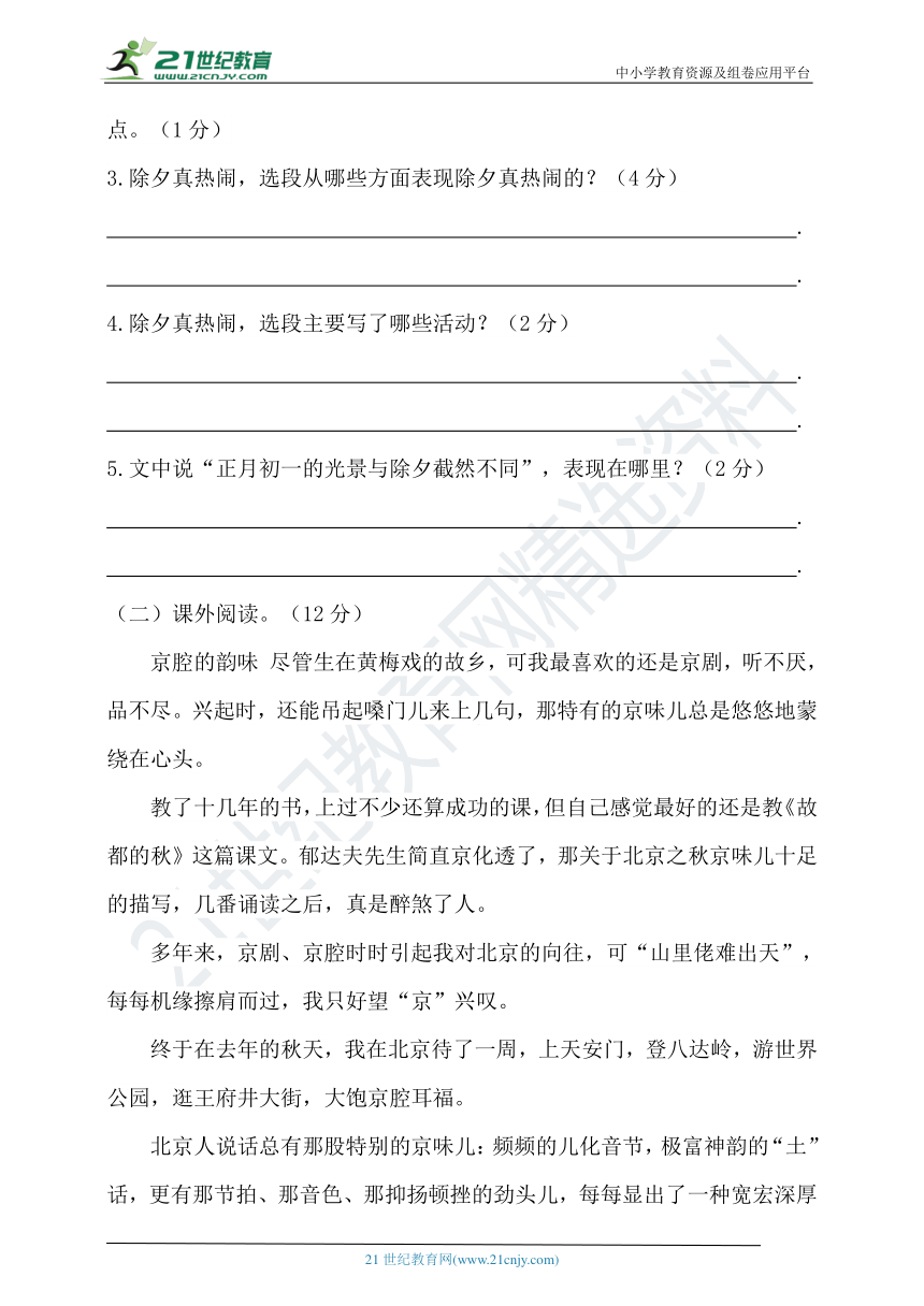 【提优训练】2022年春统编六年级语文下册第一单元测试题（含答案）