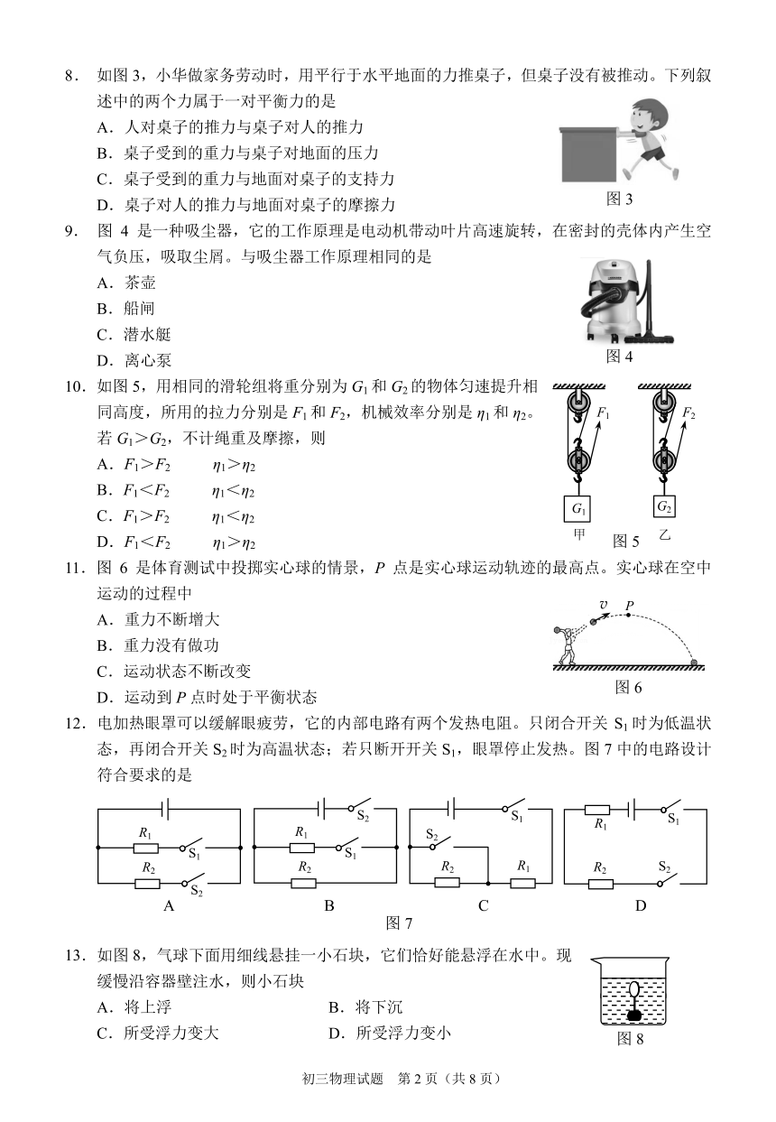 2022年福建省泉州市初中毕业班教学质量检测（二）物理试卷（PDF版 含答案）