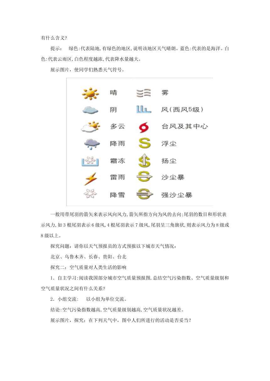 2022-2023学年湘教版地理七年级上册4.1.2天气和气候教案