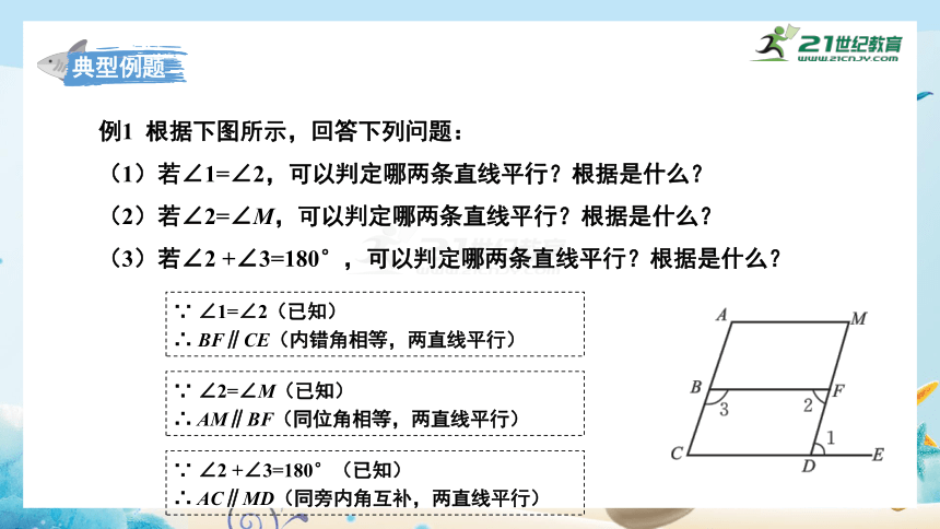 2.3.2 平行线的性质与判定的综合运用 课件 (共31张PPT)