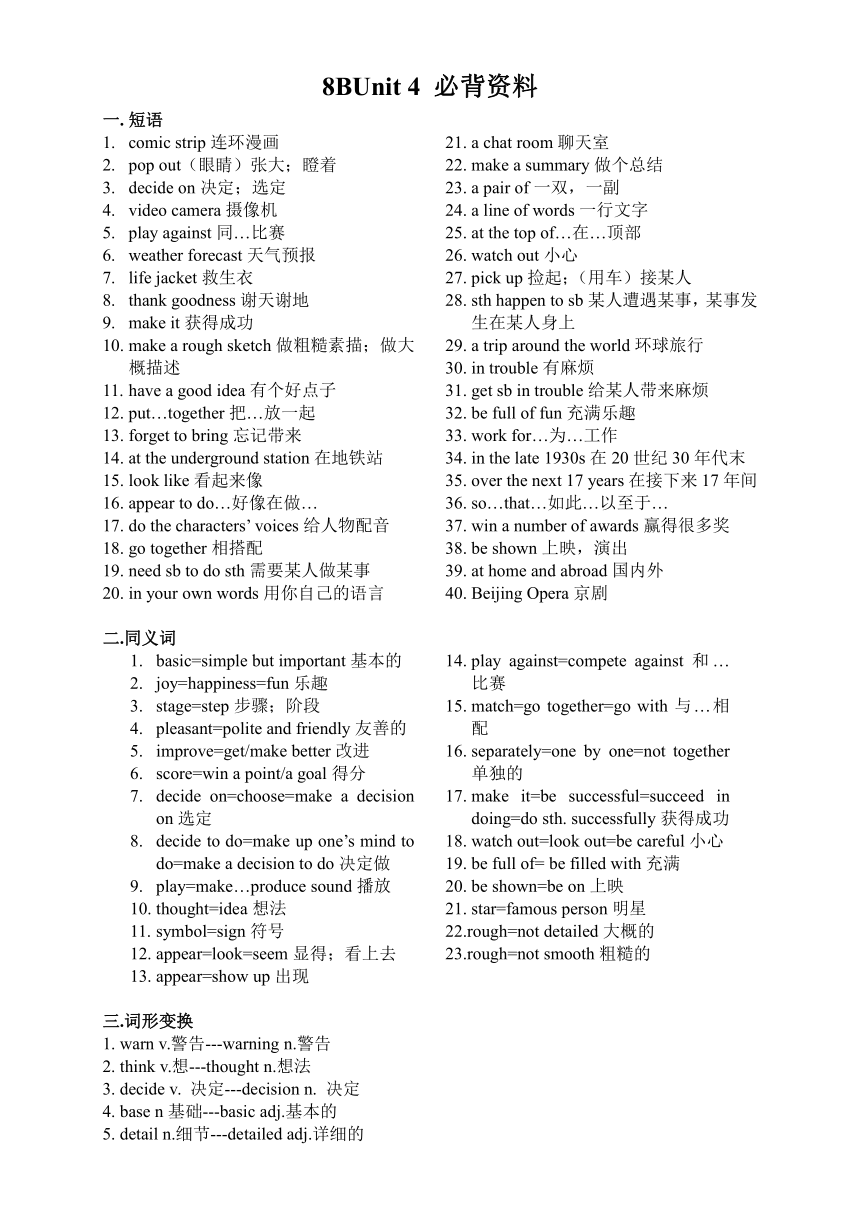 Unit 4 Cartoons and comic strips 必背材料