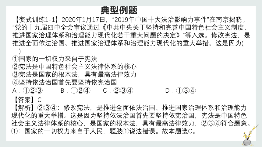 第三单元 全面依法治国 期末复习课件（知识回顾+典型例题+方法技巧）-2020-2021学年高一政治统编版必修三（共137张PPT）