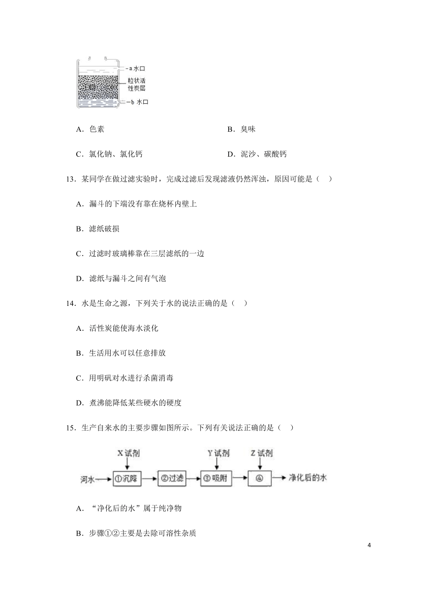 化学人教版九年级上册练习：4.2 水的净化（含答案）