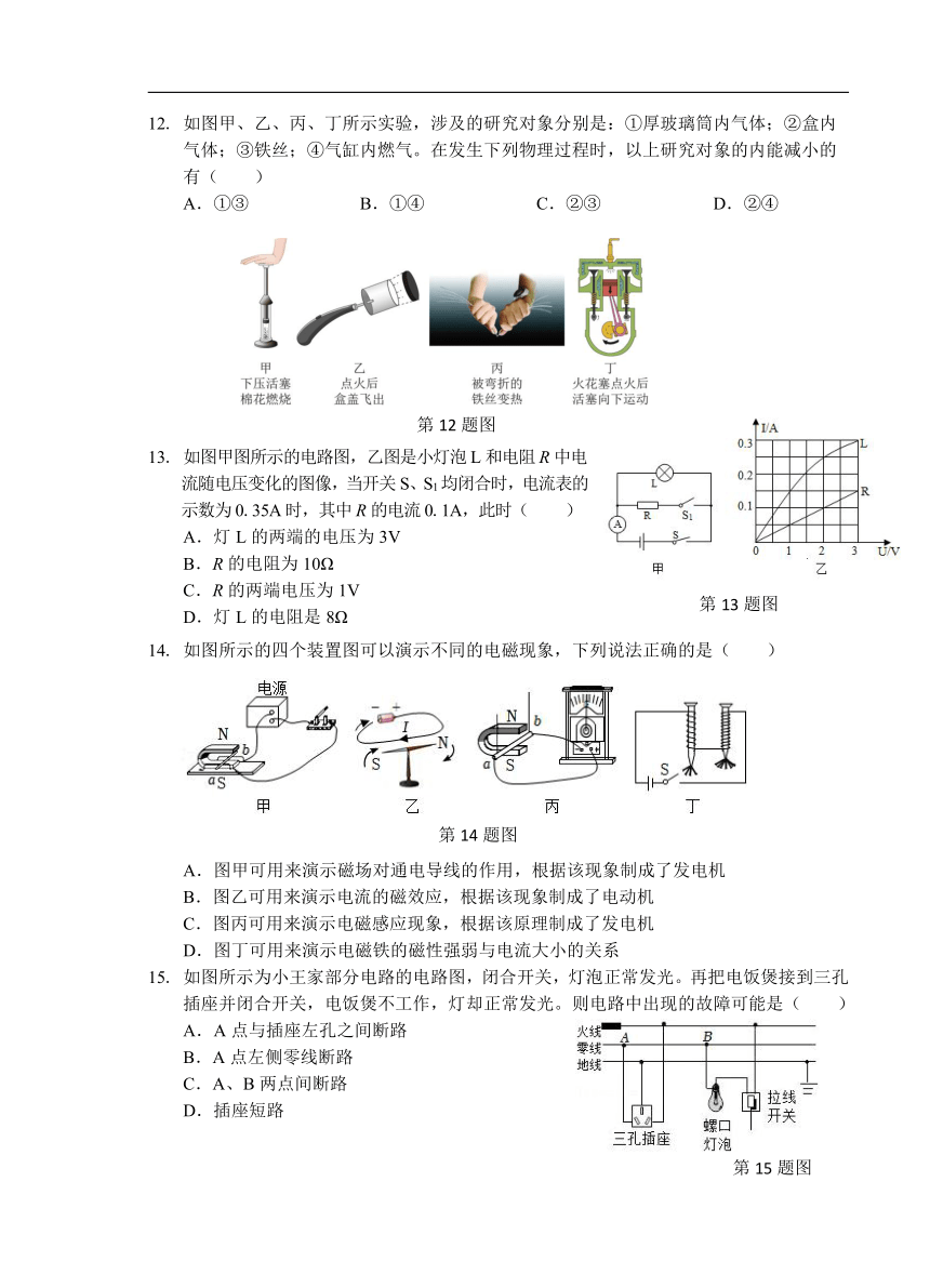 2023年安徽省芜湖市九年级毕业暨升学模拟考试（一）物理试题(含答案)
