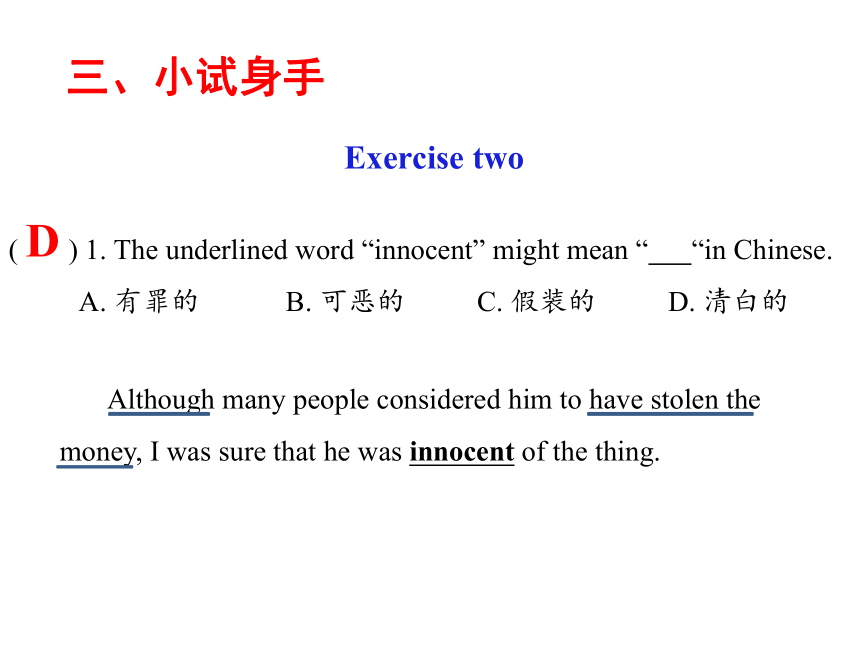 中学英语阅读理解解题技巧词义猜测型(共26张PPT)