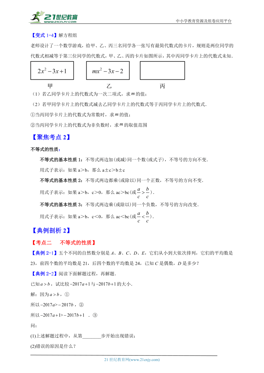 数学七年级下暑假培优专题训练十四（含解析）