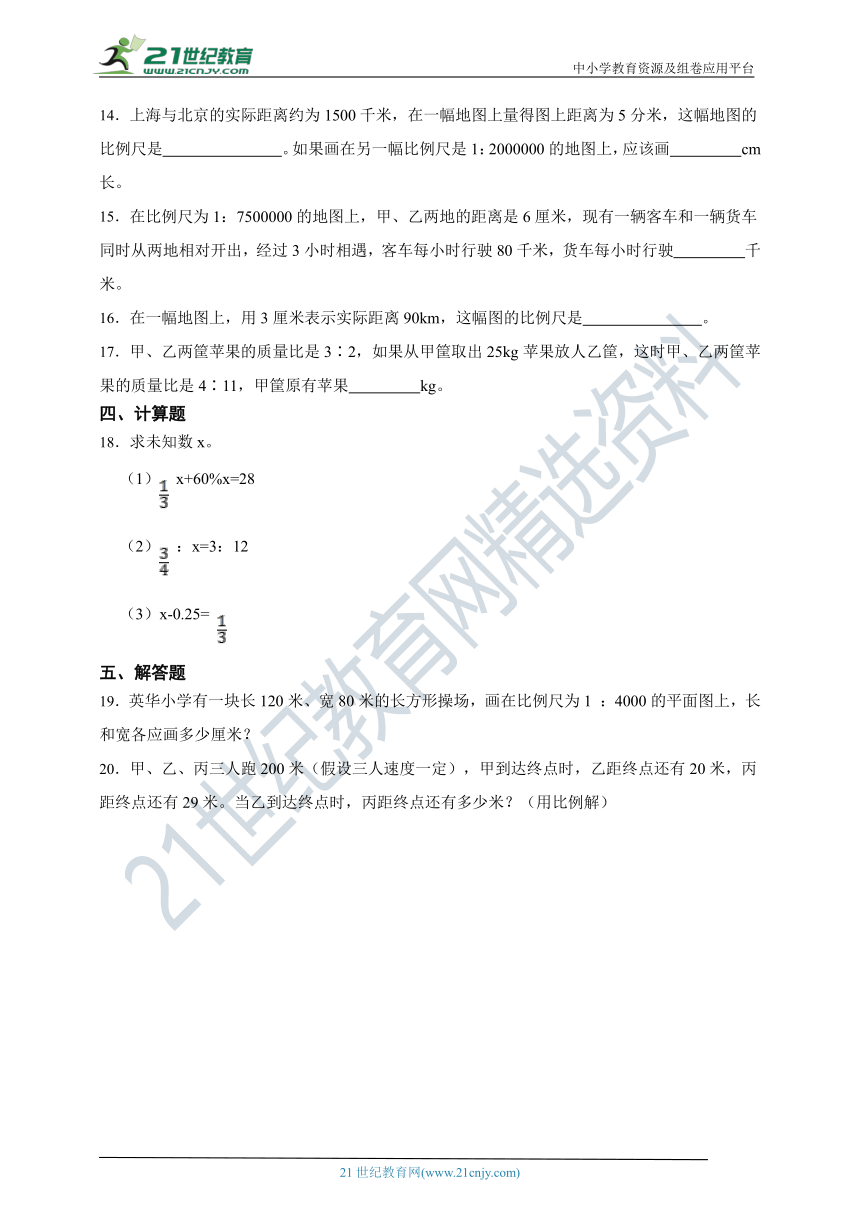 ( 精品 )2022人教版小学数学六年级下册第4单元4.3比例的应用同步练习（含解析）