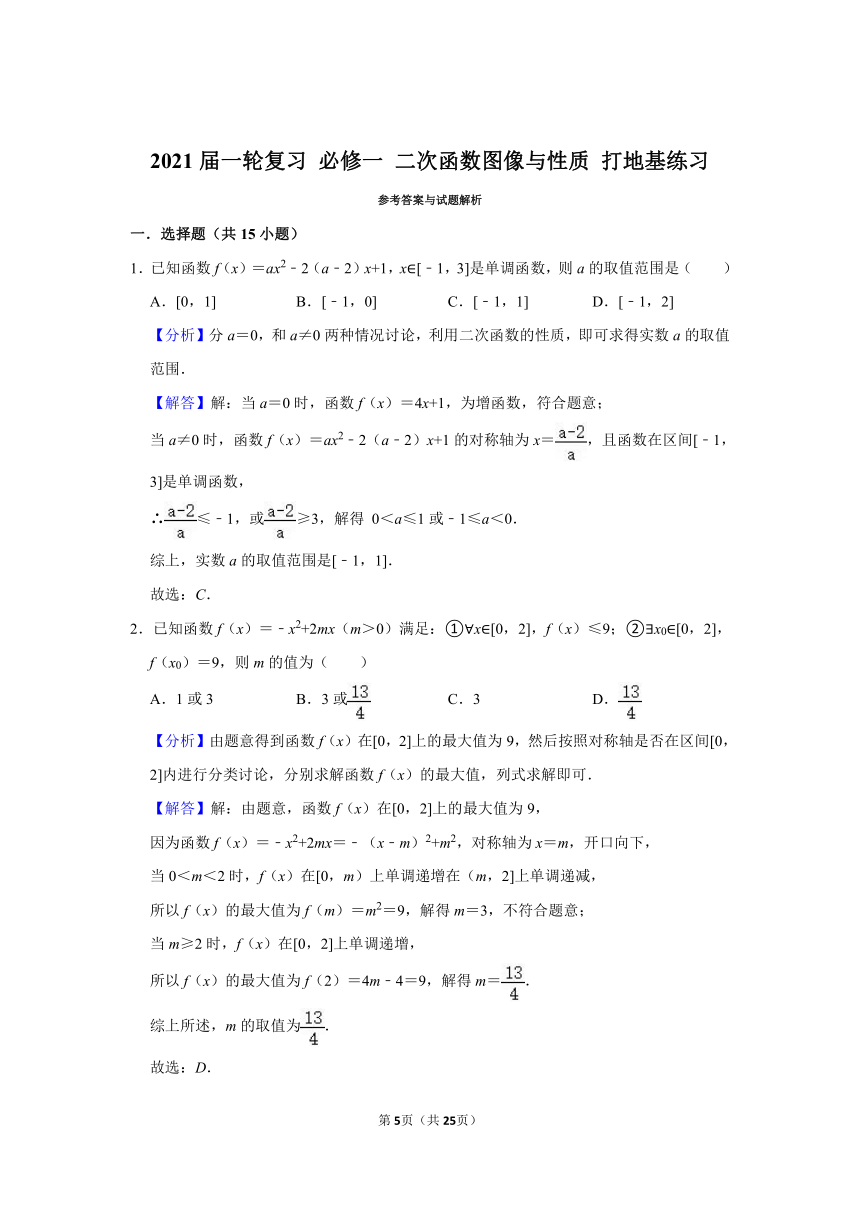 2021届一轮复习 必修一 二次函数图像与性质 打地基练习