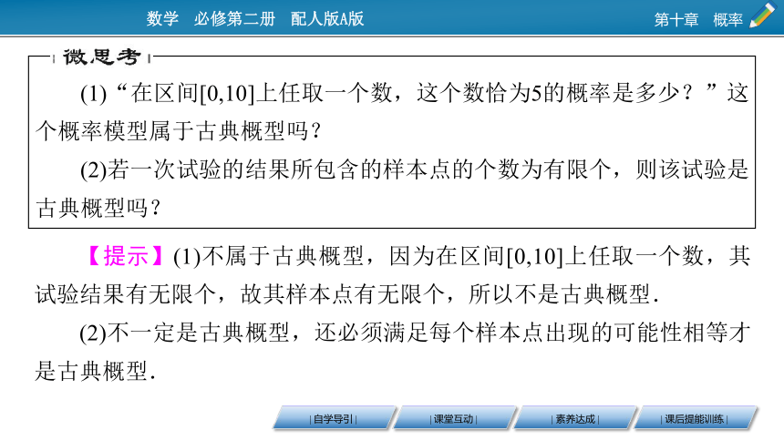 10.1.3古典概型-【新教材】2020-2021学年人教A版（2019）高中数学必修第二册课件（46张PPT）