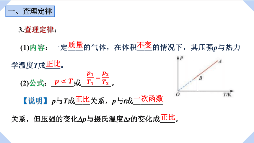 2.2 气体实验定律(Ⅱ) 课件-2022-2023学年高二下学期物理粤教版（2019）选择性必修第三册(共15张PPT)