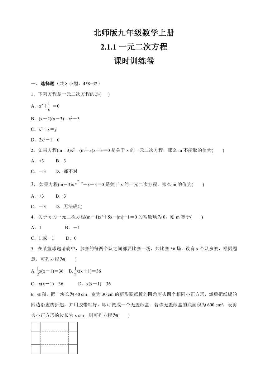 2.1.1一元二次方程  课时训练卷  2021-2022学年九年级数学北师大版上册 （Word版 含答案）