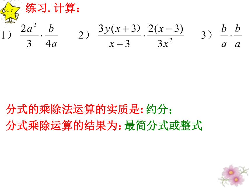 2022—2023学年沪教版（五四制）数学七年级上册10.3分式的乘除法 课件 (共25张PPT)
