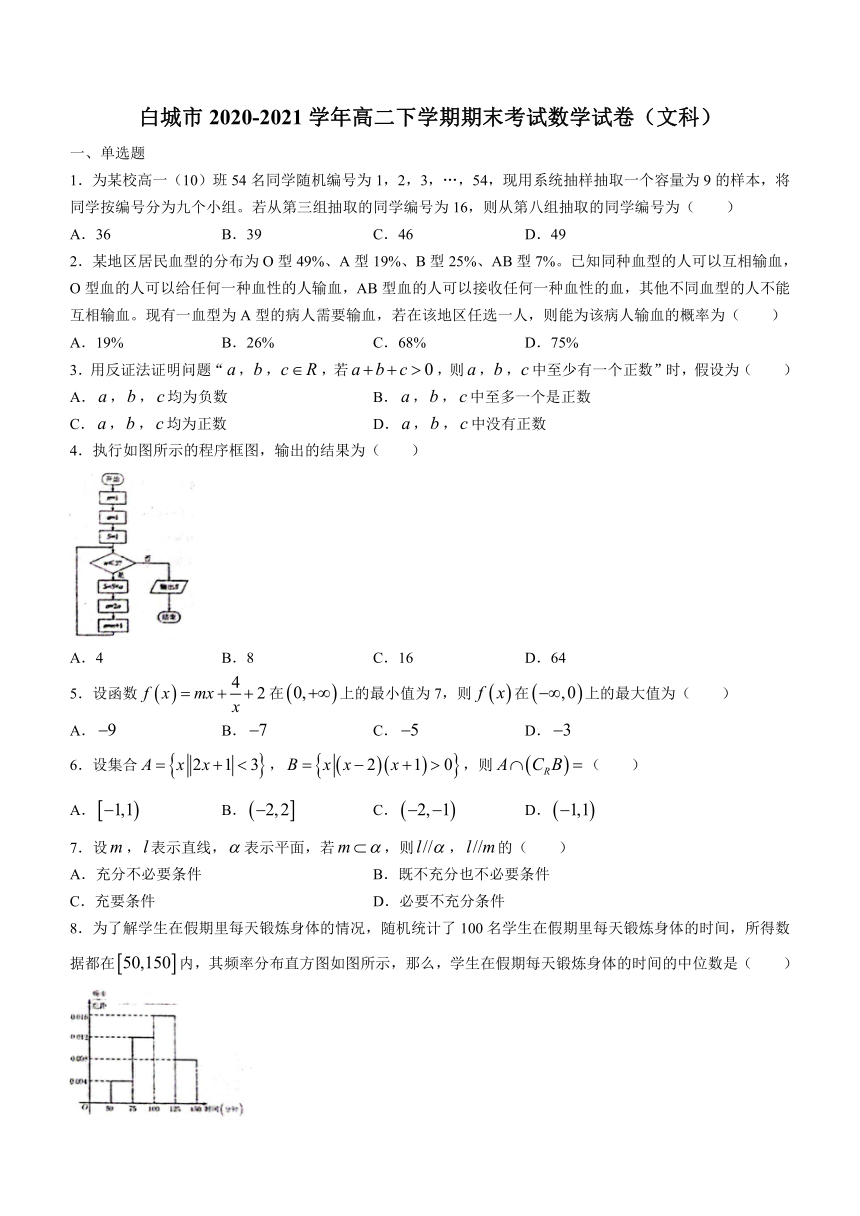 吉林省白城市2020-2021学年高二下学期期末考试数学文试题 Word版含答案