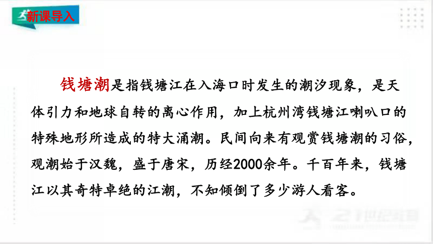 1.观潮    课件（共46张PPT）