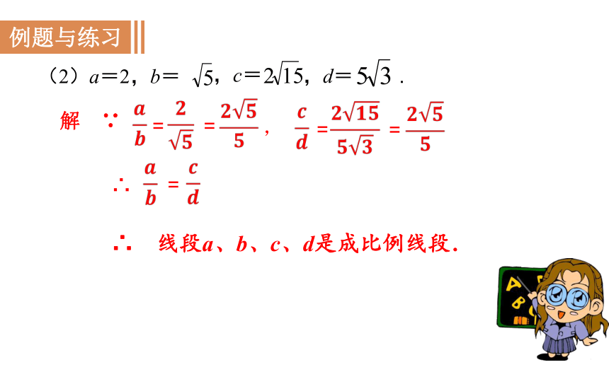 沪科版九年级数学上册 22.1.2 比例的基本性质与黄金分割 课件(共38张PPT)