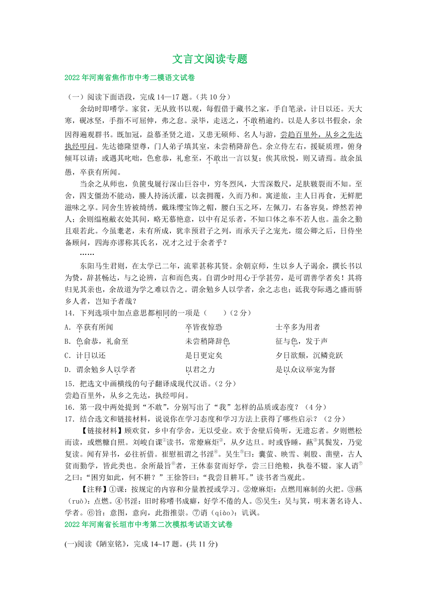 河南省2022年中考语文模拟试卷精选汇编：文言文阅读专题（wrod有答案）