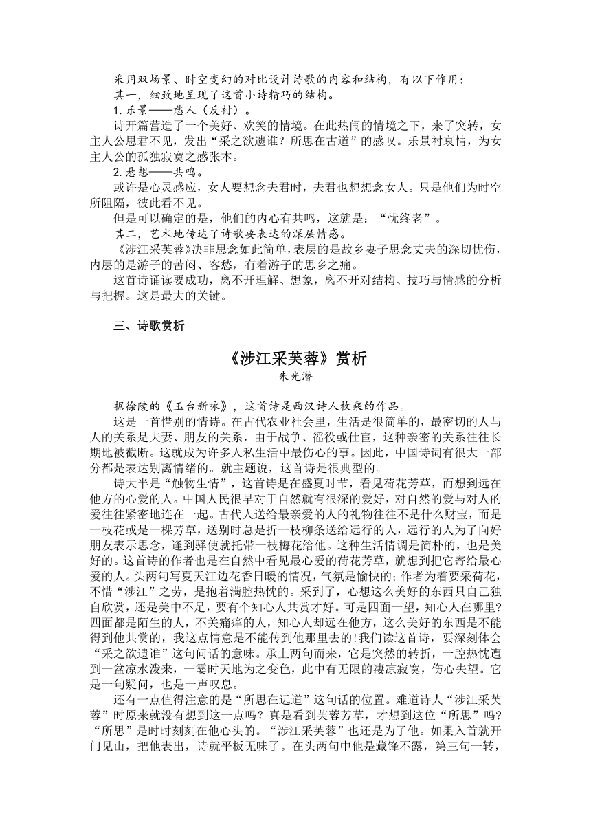 古诗词诵读《涉江采芙蓉》教学设计 2022-2023学年统编版高中语文必修上册