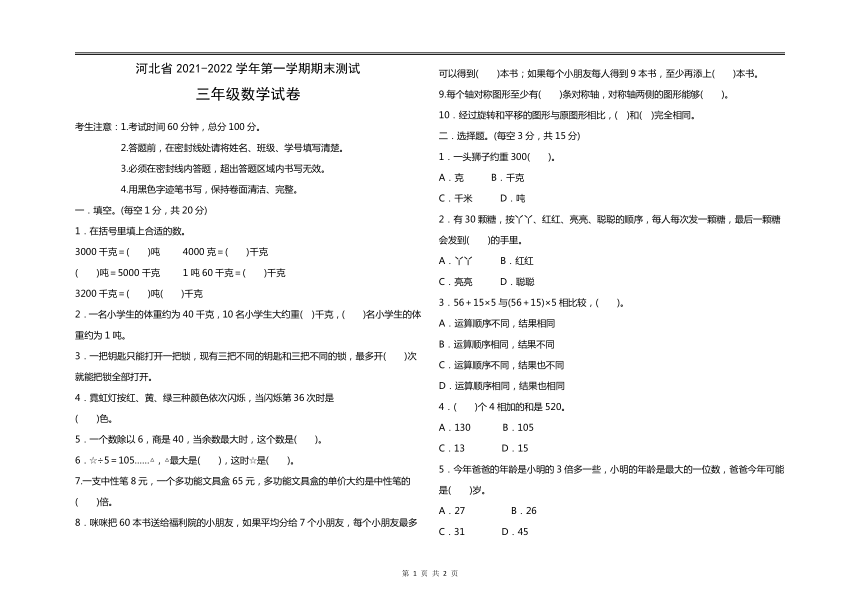 冀教版 数学三年级上册 期末测试卷（无答案）