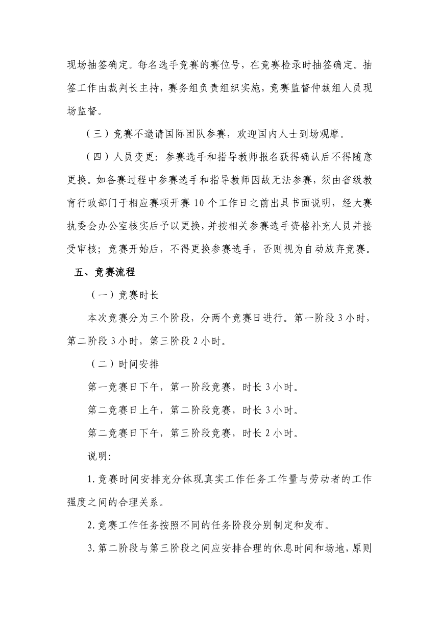 【ZZ-2021006】2021年全国职业院校技能大赛中职组建筑智能化系统安装与调试赛项规程（PDF版，6月8日更新）