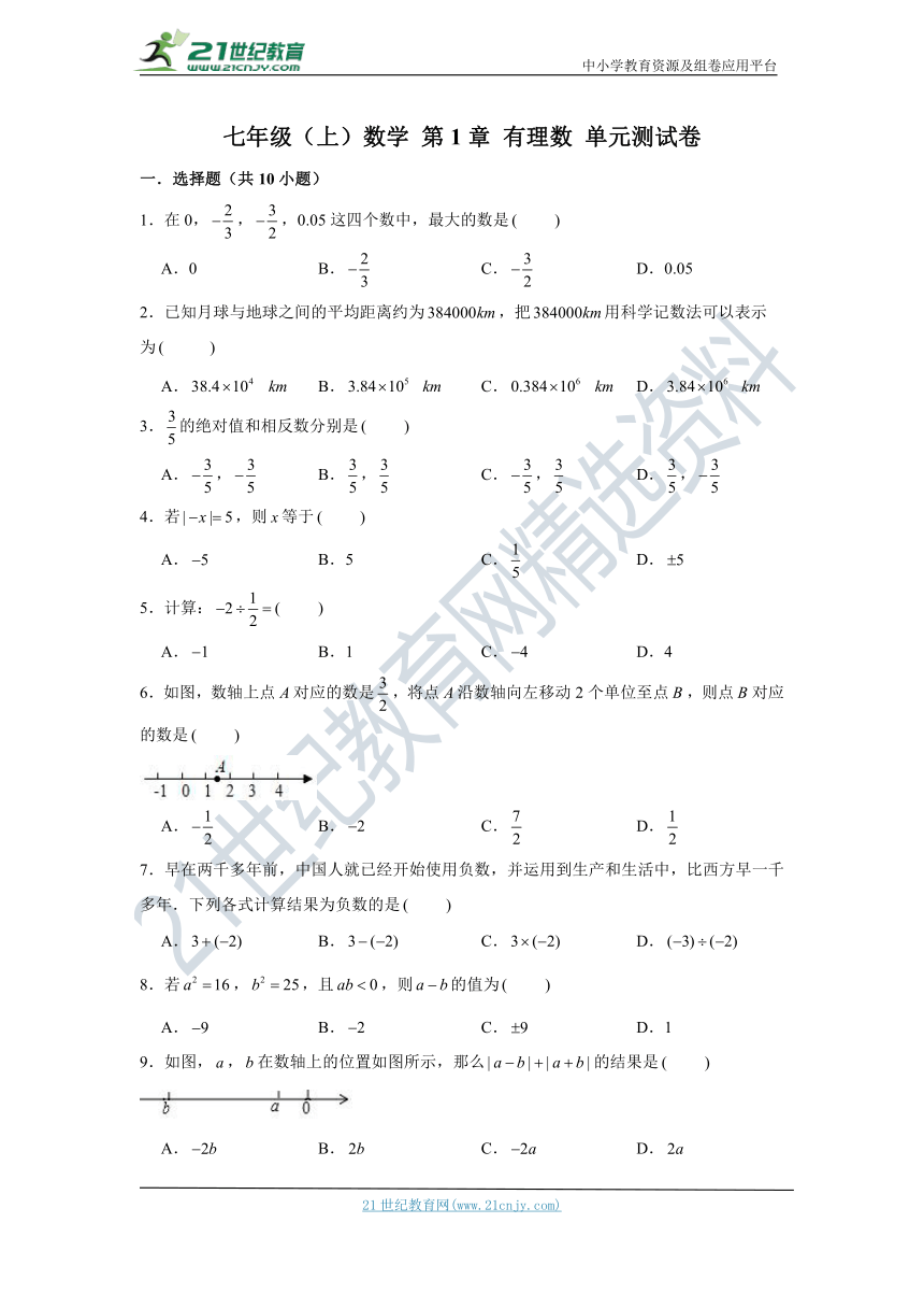 第1章 有理数单元测试卷A（含解析）