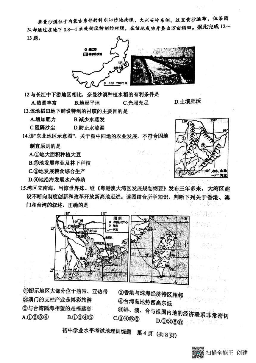 2022年山东省泰安市肥城区中考二模地理试题（PDF版附答案）