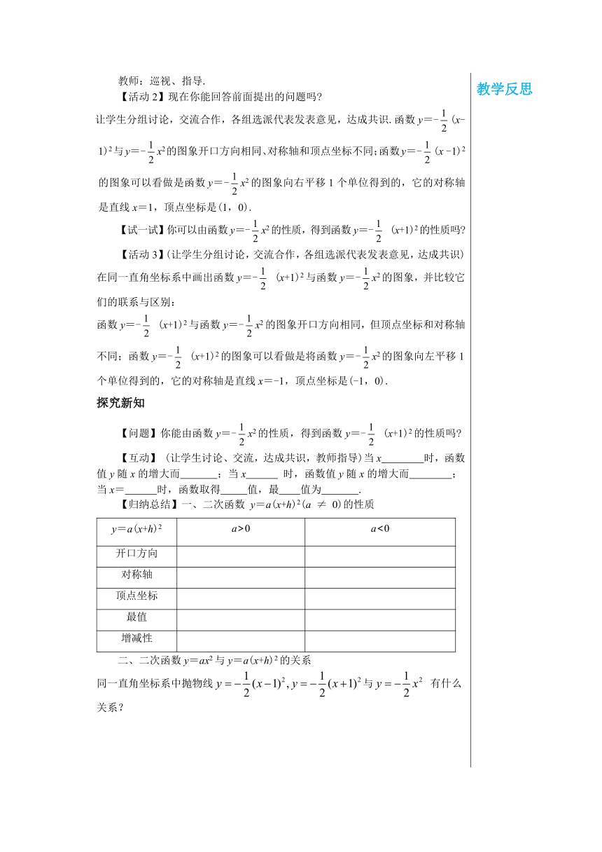 沪科版数学九上21.2.2　二次函数y＝ax2+bx+c的图象和性质（第2课时） 教案