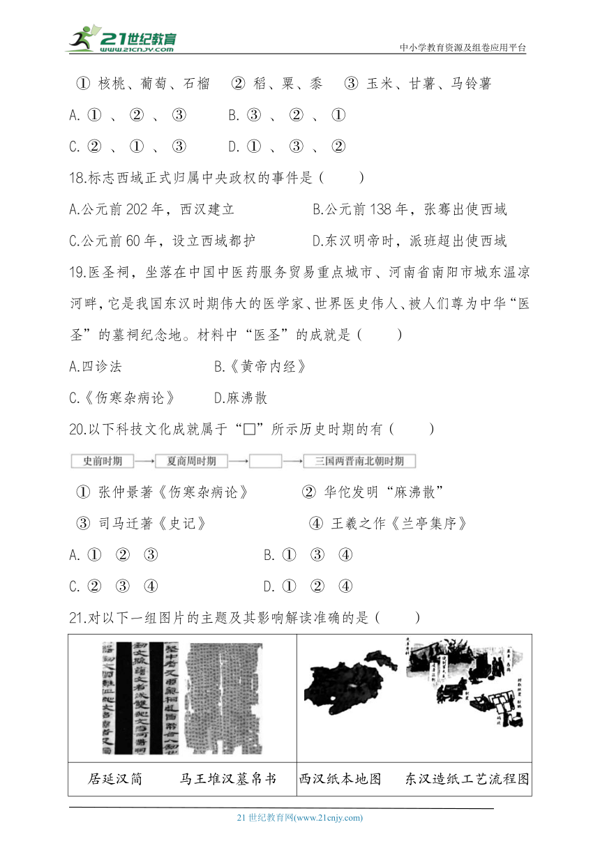 第三单元 秦汉时期：统一多民族国家的建立和巩固  单元检测（含解析）