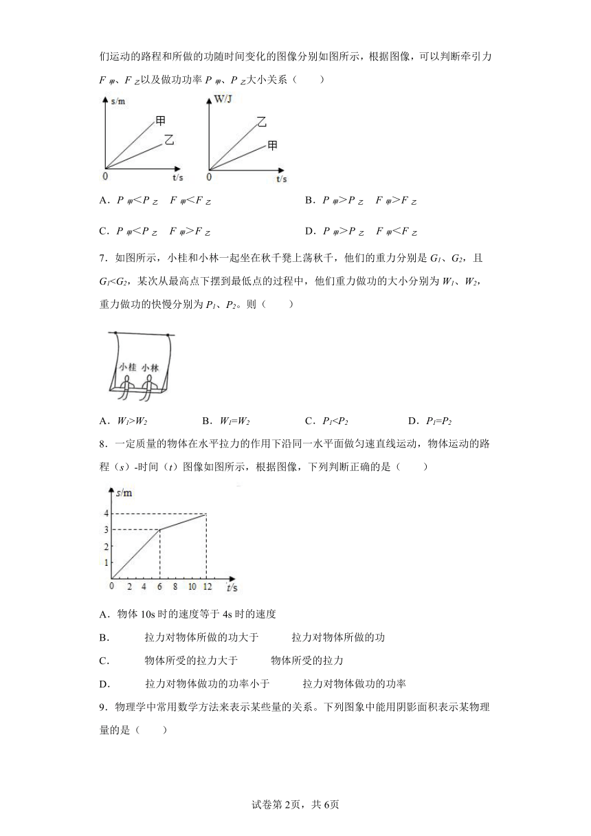 苏科版九年级上册11.4功率同步练习（含答案）