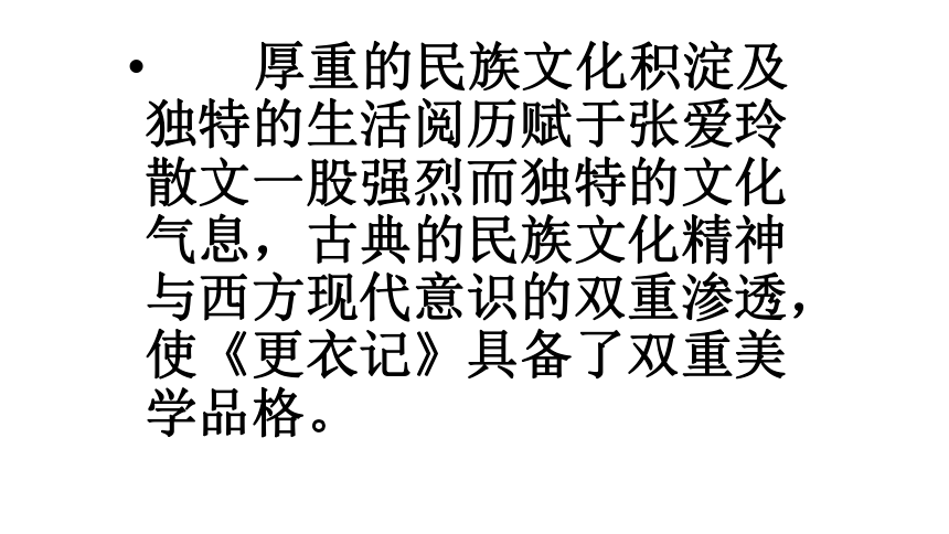 2020-2021学年人教版高中语文选修《中国民俗文化》第二单元 1.《更衣记》 课件（70张PPT）