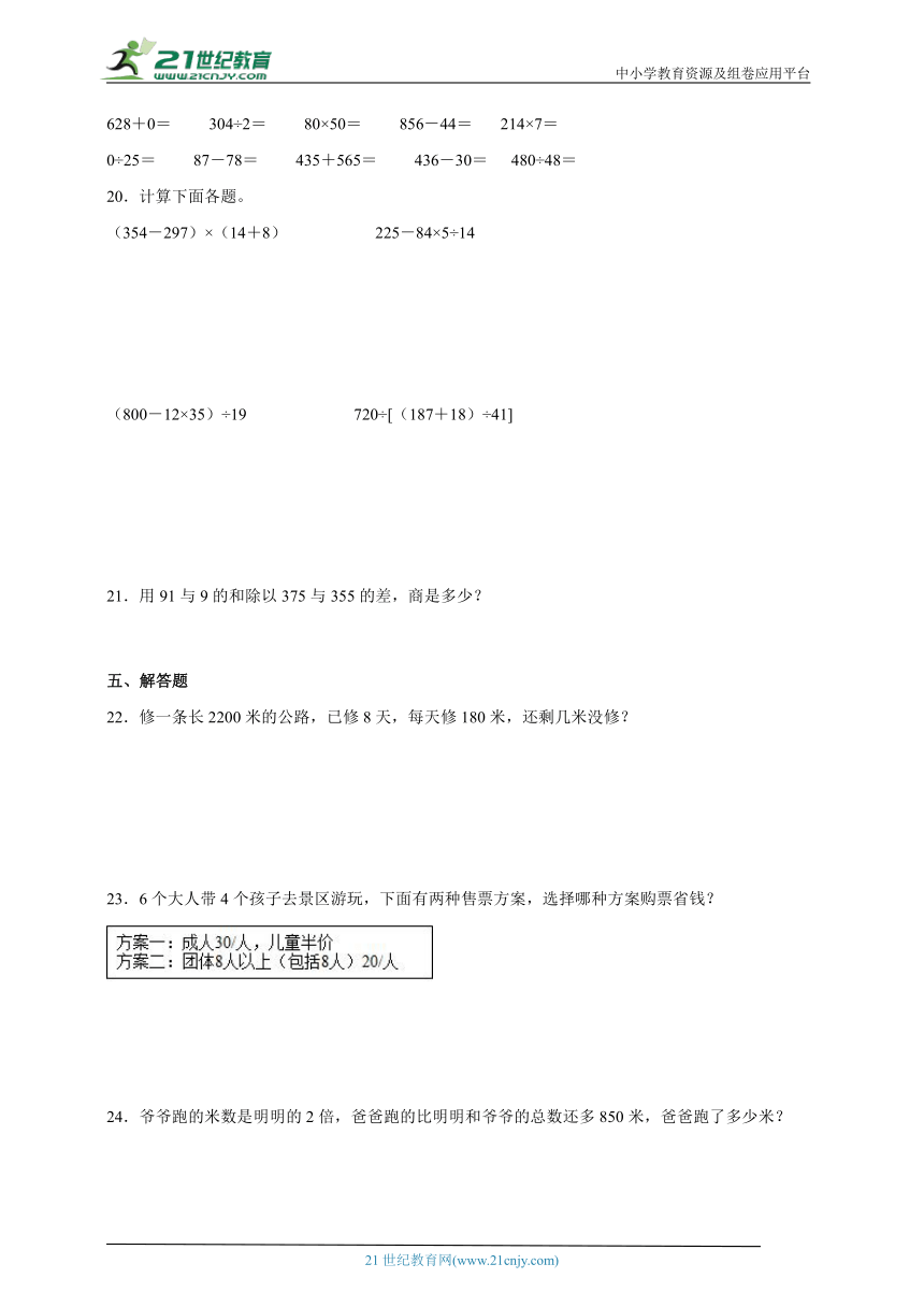 期中阶段复习-四则运算检测卷（单元测试）-小学数学四年级下册人教版（含答案）