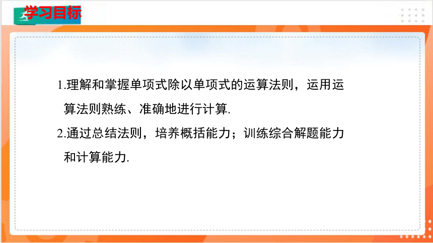 1.7.1整式的除法（1）  课件（共21张PPT）