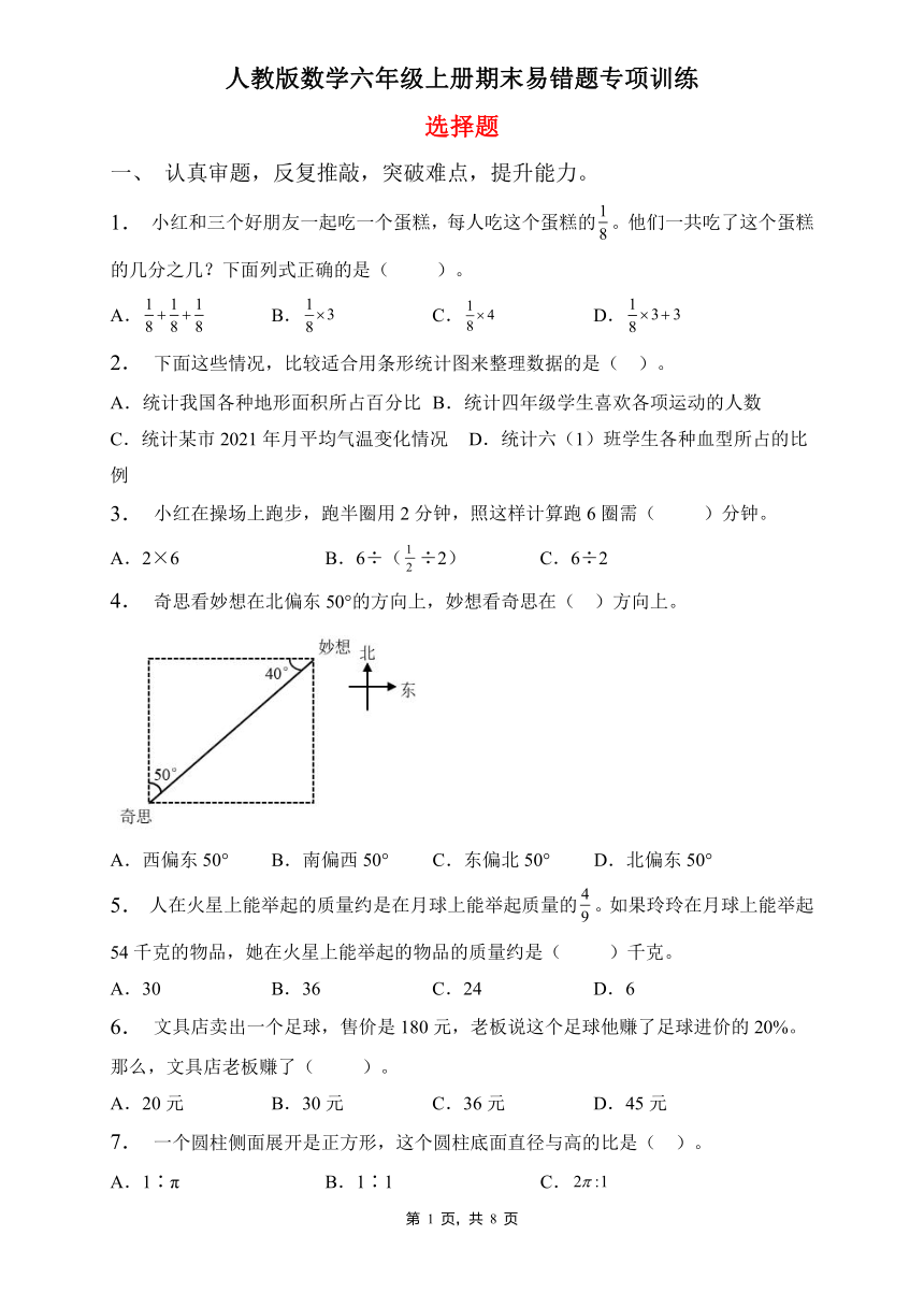 人教2022版数学六年级上册期末易错题专项练习-选择题（含答案）