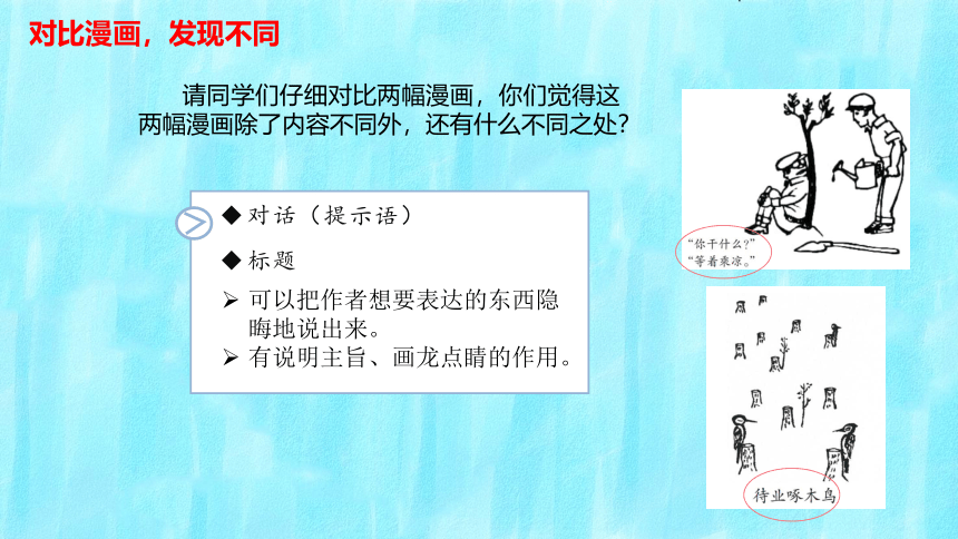 统编版五年级下册第八单元 习作： 漫画的启示 课件（共19张PPT）