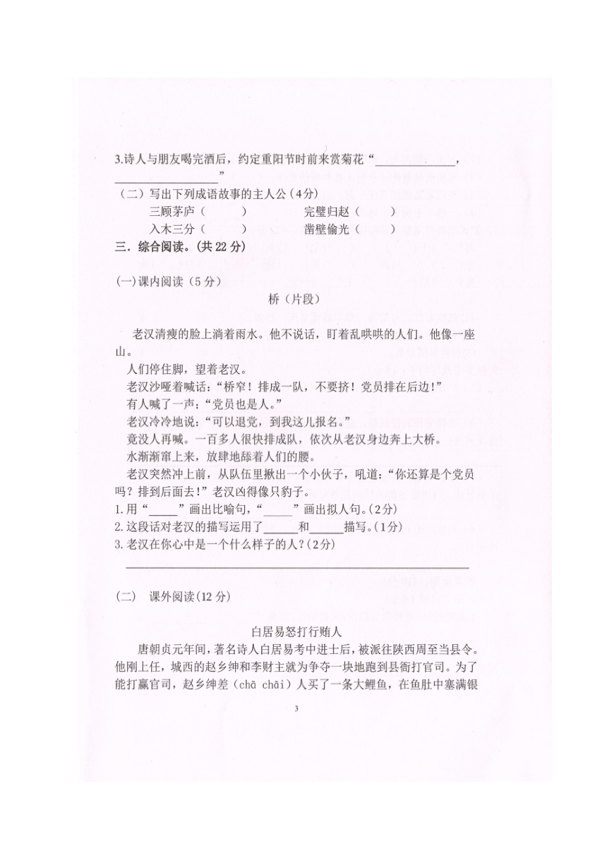 吉林省长春市汽车经济开发区2020-2021学年第一学期六年级语文期中教学质量监测（图片版，无答案）