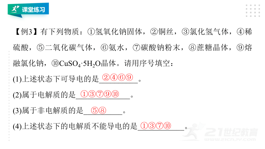 人教版（2019）高中化学必修一 同步课件 1.2.1 电解质及其电离（30张ppt）