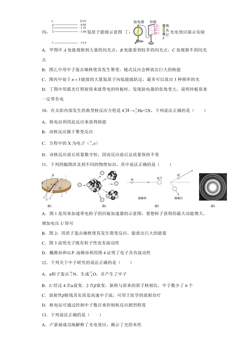 5.5裂变和聚变 达标作业（word解析版）