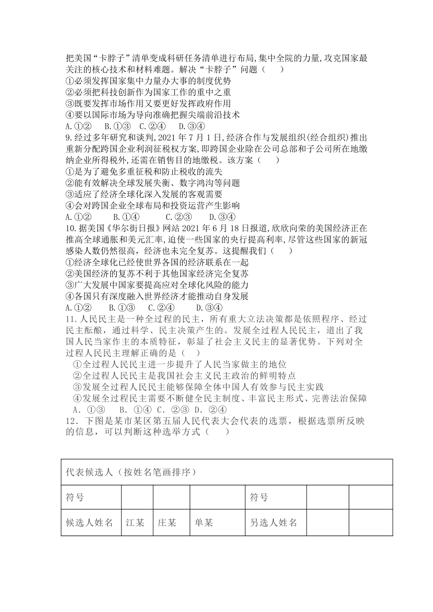 黑龙江省龙东地区四校2022届高三上学期11月联考政治试卷（Word版含答案）