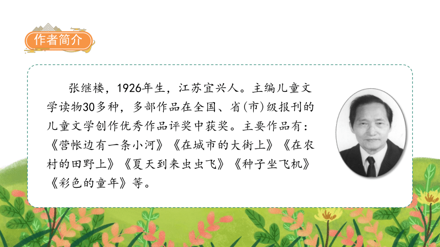 18童年的水墨画   课件（51张PPT)